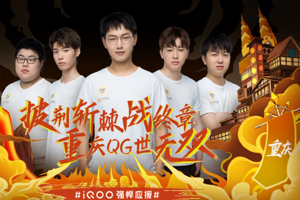 队以来